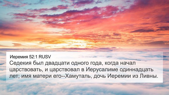 Иеремия 52:1 RUSV Bible Verse Image