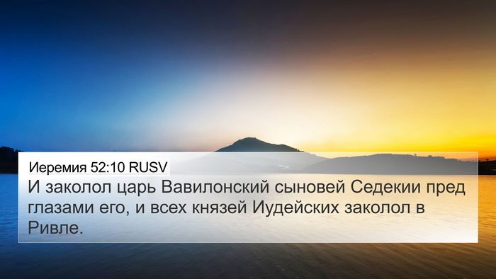 Иеремия 52:10 RUSV Bible Verse Image