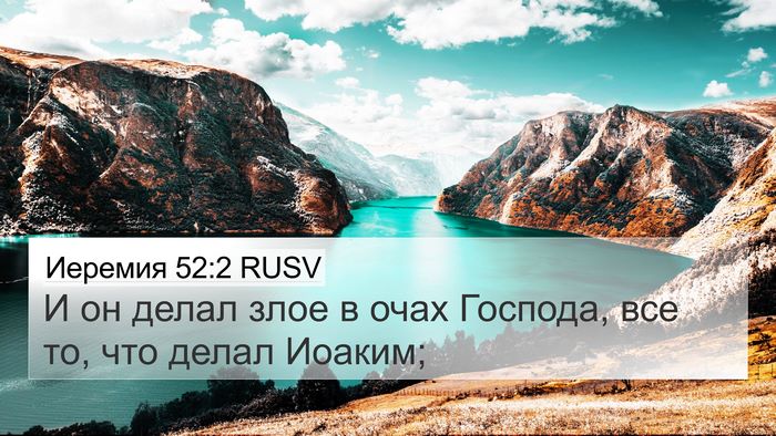 Иеремия 52:2 RUSV Bible Verse Image