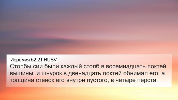 Иеремия 52:21 RUSV Bible Verse Image