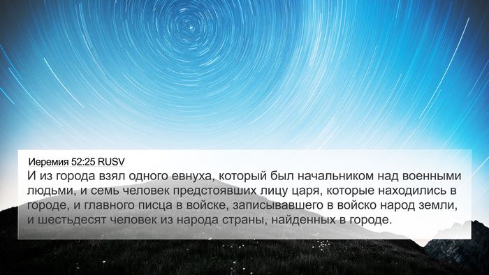 Иеремия 52:25 RUSV Bible Verse Image