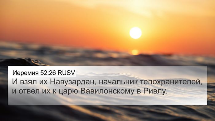 Иеремия 52:26 RUSV Bible Verse Image