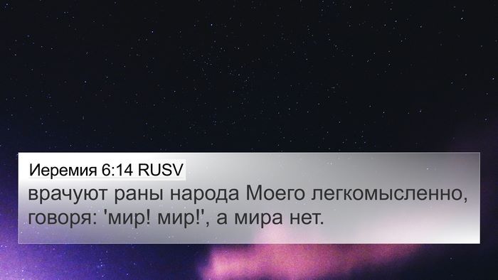 Иеремия 6:14 RUSV Bible Verse Image