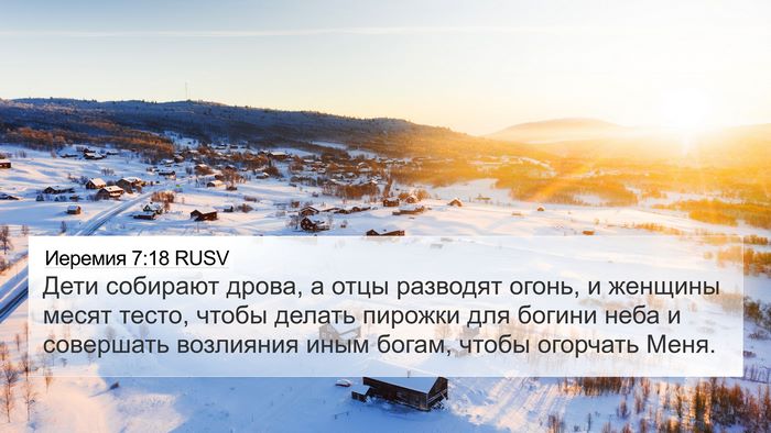 Иеремия 7:18 RUSV 4K Wallpaper - Дети собирают дрова, а отцы - 4K Wallpaper Bible Verse