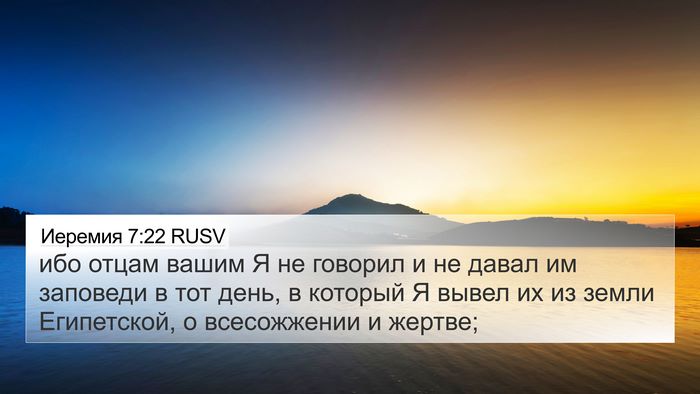 Иеремия 7:22 RUSV Bible Verse Image