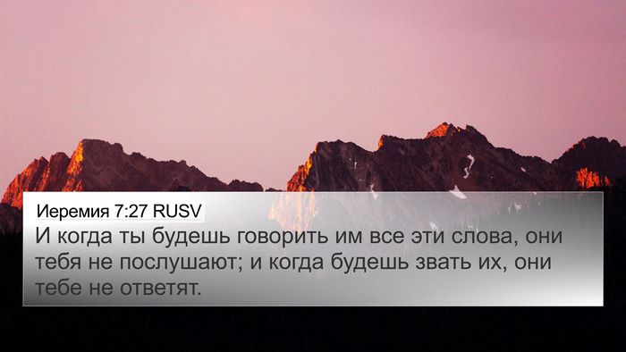 Иеремия 7:27 RUSV 4K Wallpaper - И когда ты будешь говорить - 4K Wallpaper Bible Verse