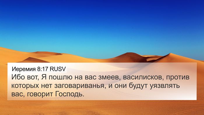 Иеремия 8:17 RUSV Bible Verse Image