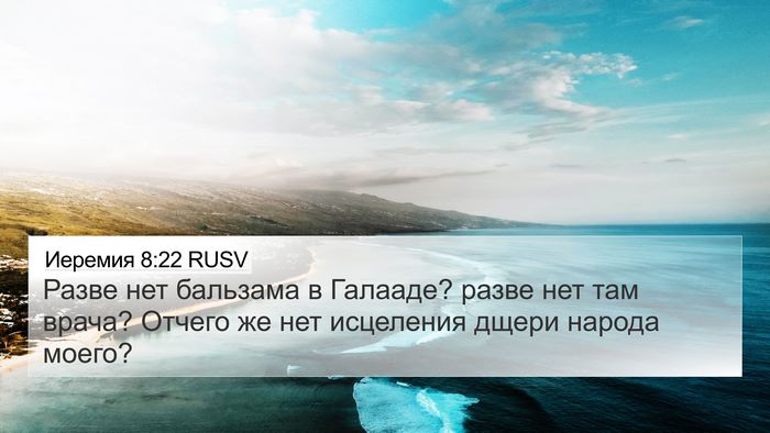 Иеремия 8:22 RUSV Bible Verse Image