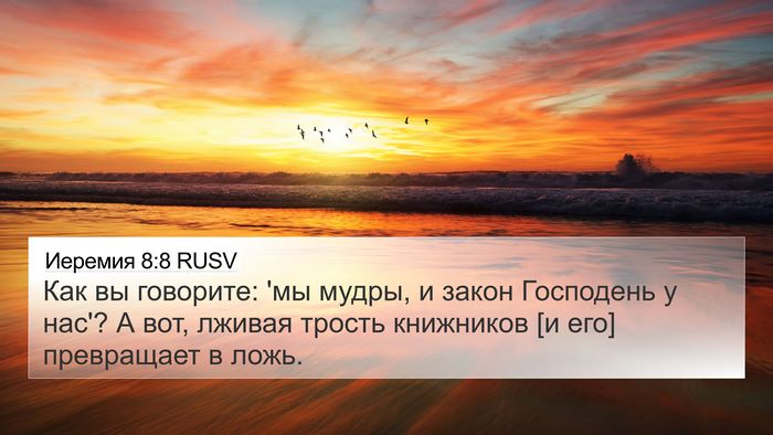 Иеремия 8:8 RUSV Bible Verse Image