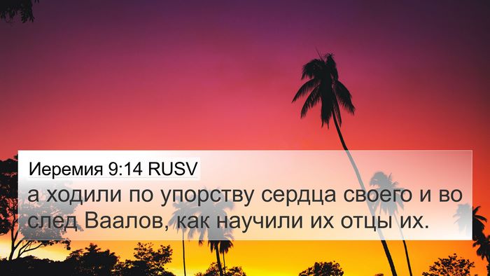 Иеремия 9:14 RUSV Bible Verse Image