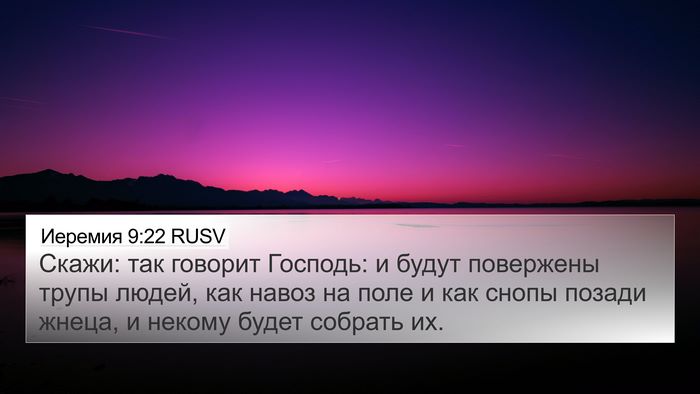 Иеремия 9:22 RUSV Bible Verse Image
