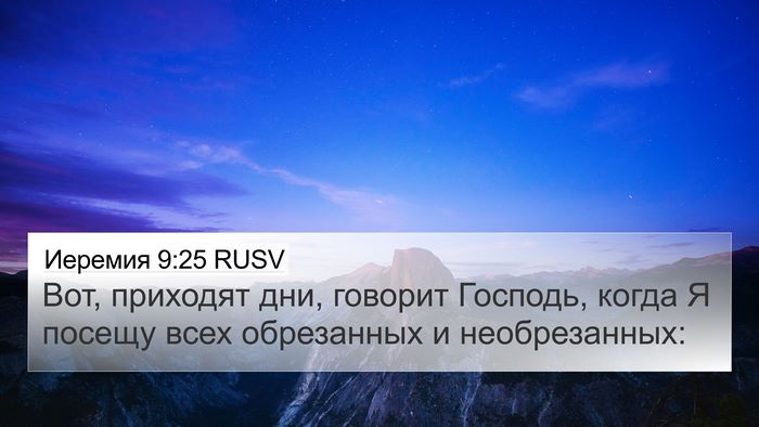 Иеремия 9:25 RUSV Bible Verse Image