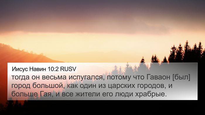 Иисус Навин 10:2 RUSV Bible Verse Image