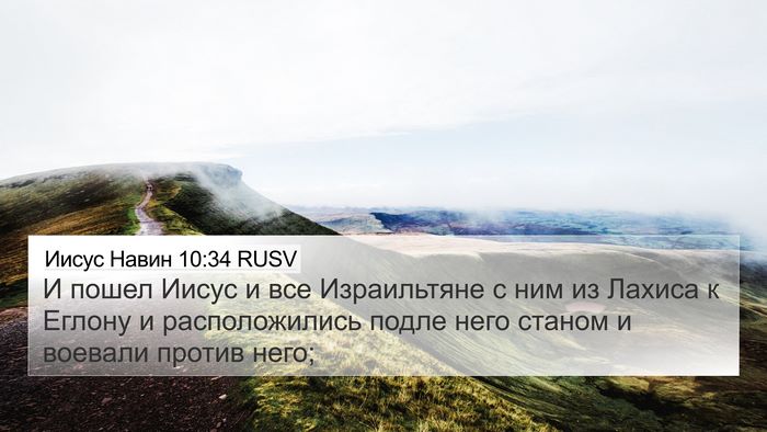 Иисус Навин 10:34 RUSV 4K Wallpaper - И пошел Иисус и все - 4K Wallpaper Bible Verse