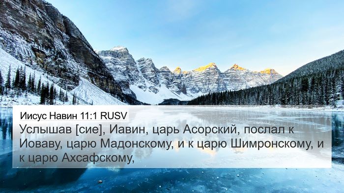 Иисус Навин 11:1 RUSV Bible Verse Image