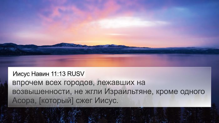 Иисус Навин 11:13 RUSV Bible Verse Image