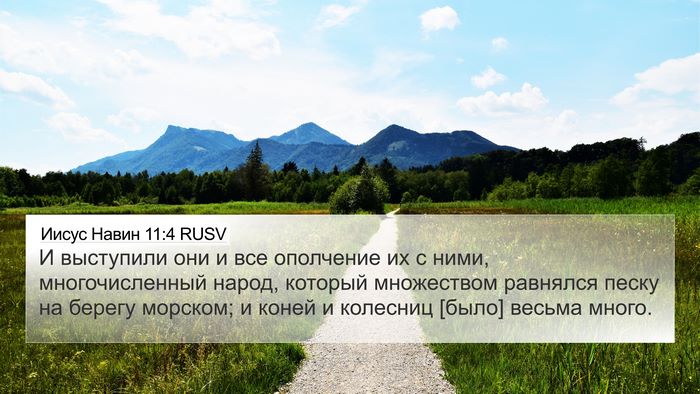 Иисус Навин 11:4 RUSV Bible Verse Image
