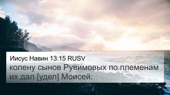 Иисус Навин 13:15 RUSV Bible Verse Image