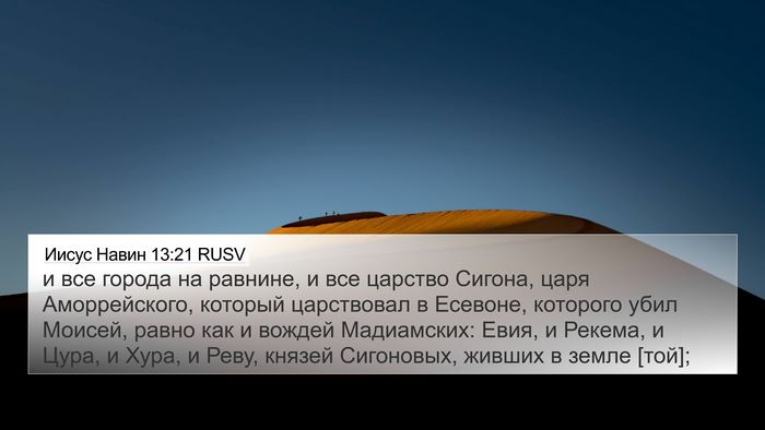 Иисус Навин 13:21 RUSV Bible Verse Image