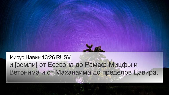Иисус Навин 13:26 RUSV Bible Verse Image
