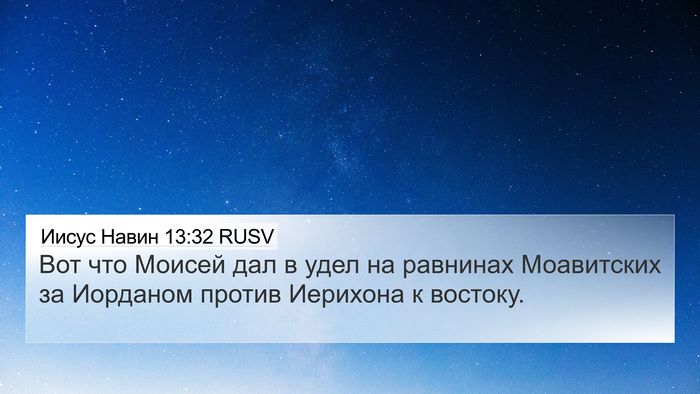 Иисус Навин 13:32 RUSV Bible Verse Image