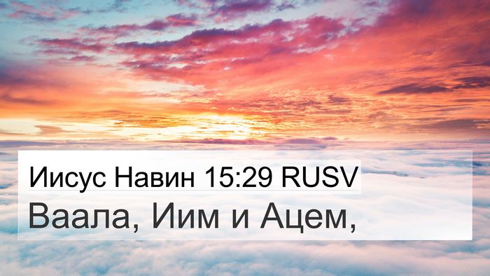 Иисус Навин 15:29 RUSV 4K Wallpaper - Ваала, Иим и - 4K Wallpaper Bible Verse