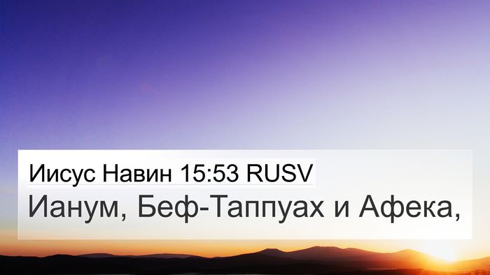 Иисус Навин 15:53 RUSV Bible Verse Image