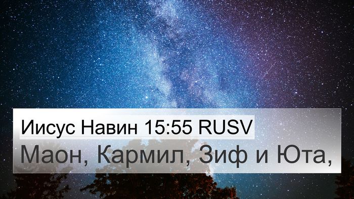 Иисус Навин 15:55 RUSV Bible Verse Image