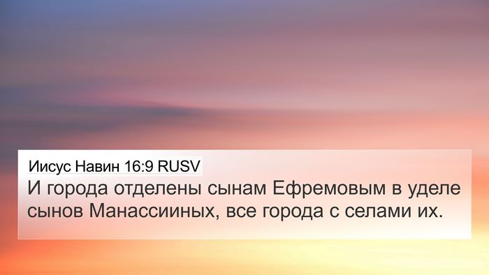 Иисус Навин 16:9 RUSV 4K Wallpaper - И города отделены сынам - 4K Wallpaper Bible Verse