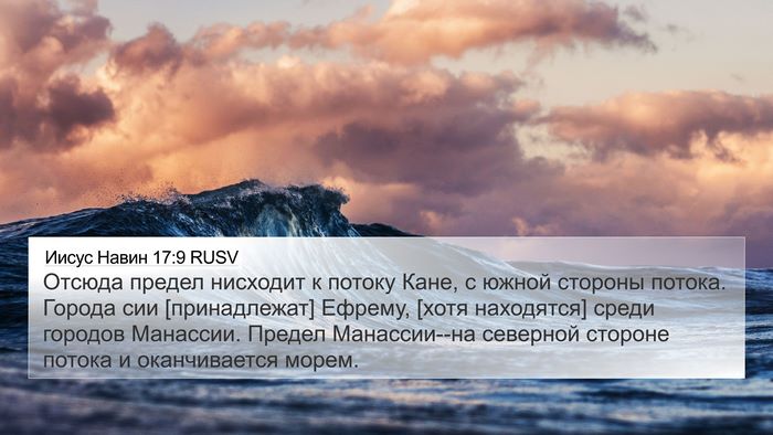 Иисус Навин 17:9 RUSV 4K Wallpaper - Отсюда предел нисходит к - 4K Wallpaper Bible Verse