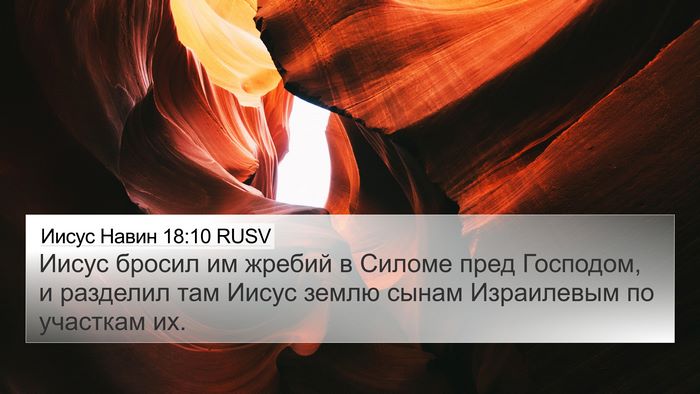 Иисус Навин 18:10 RUSV Bible Verse Image