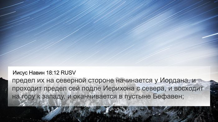 Иисус Навин 18:12 RUSV Bible Verse Image