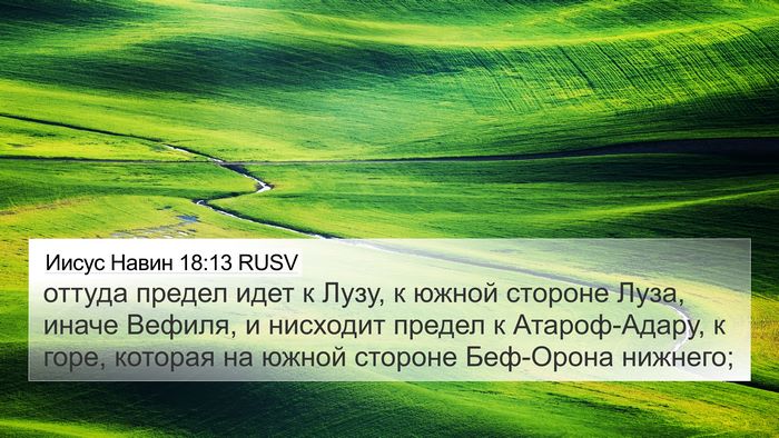 Иисус Навин 18:13 RUSV Bible Verse Image