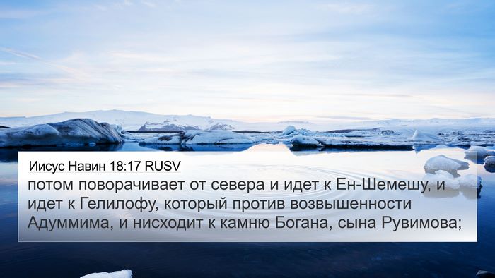 Иисус Навин 18:17 RUSV Bible Verse Image
