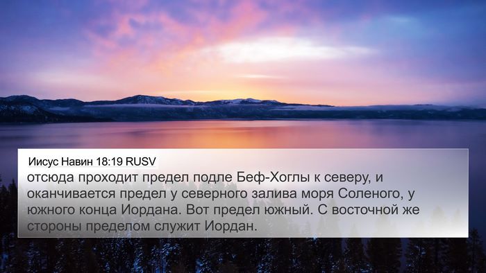 Иисус Навин 18:19 RUSV Bible Verse Image
