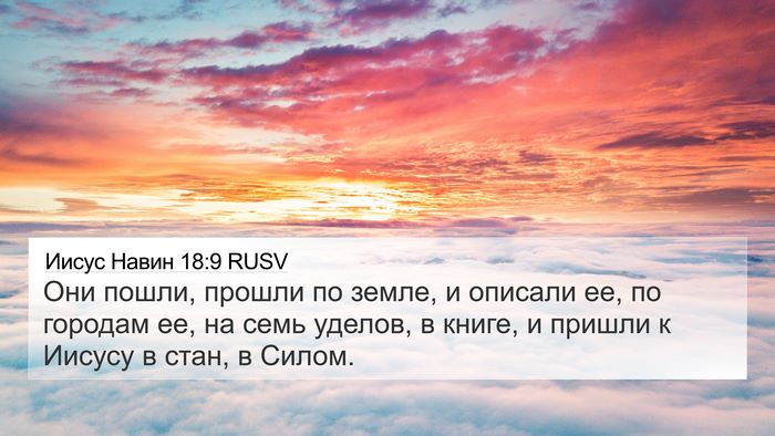 Иисус Навин 18:9 RUSV Bible Verse Image