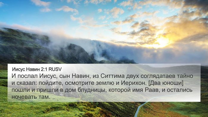 Иисус Навин 2:1 RUSV Bible Verse Image