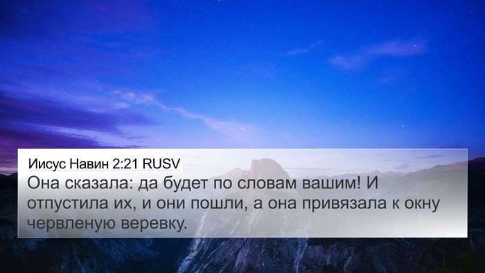Иисус Навин 2:21 RUSV Bible Verse Image