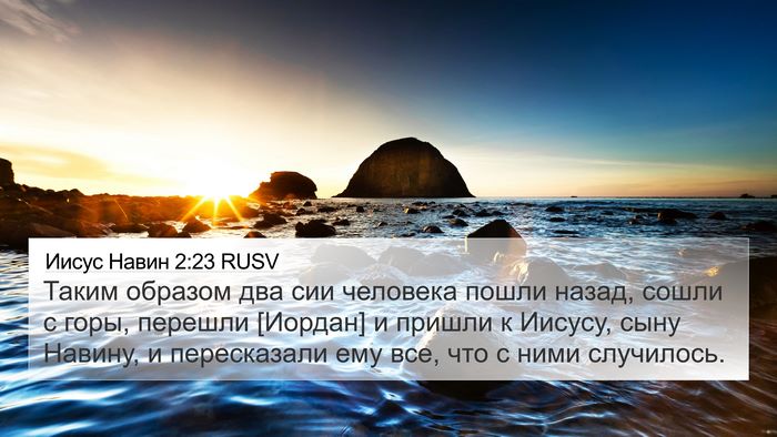 Иисус Навин 2:23 RUSV 4K Wallpaper - Таким образом два сии - 4K Wallpaper Bible Verse