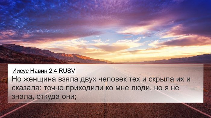 Иисус Навин 2:4 RUSV Bible Verse Image