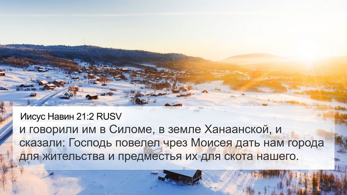 Иисус Навин 21:2 RUSV Bible Verse Image