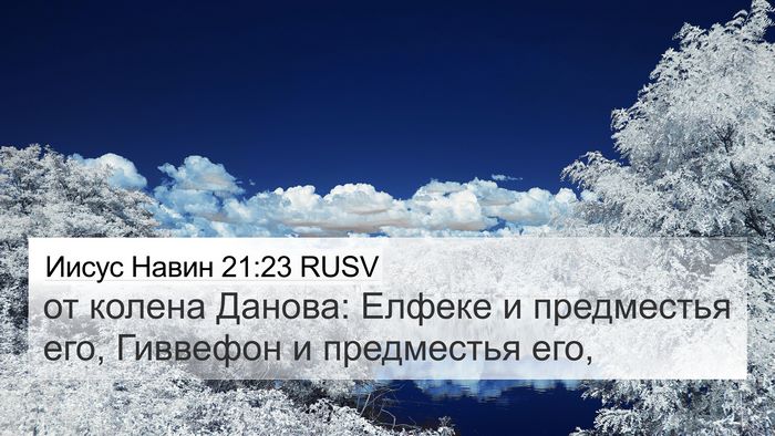 Иисус Навин 21:23 RUSV Bible Verse Image