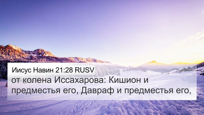 Иисус Навин 21:28 RUSV Bible Verse Image