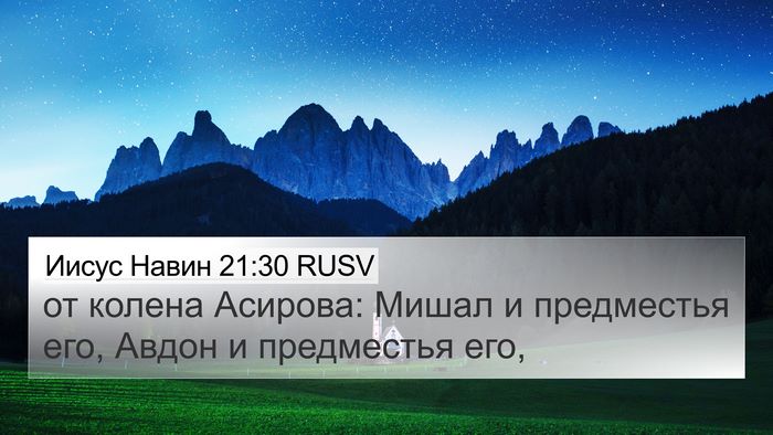 Иисус Навин 21:30 RUSV 4K Wallpaper - от колена Асирова: Мишал и - 4K Wallpaper Bible Verse