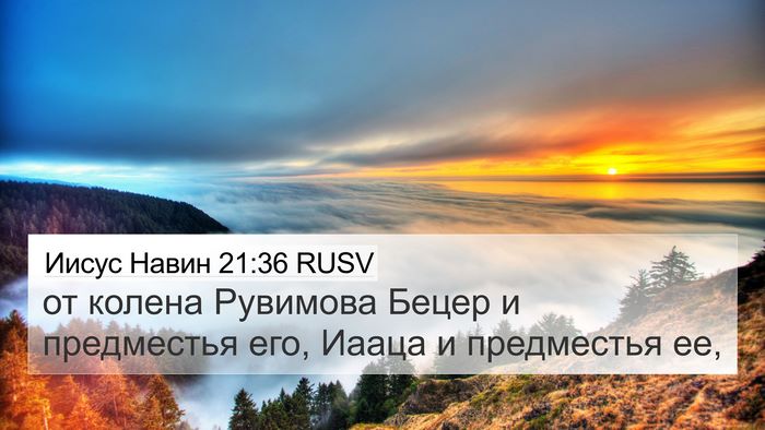 Иисус Навин 21:36 RUSV Bible Verse Image