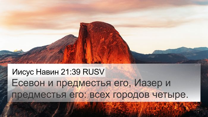 Иисус Навин 21:39 RUSV Bible Verse Image