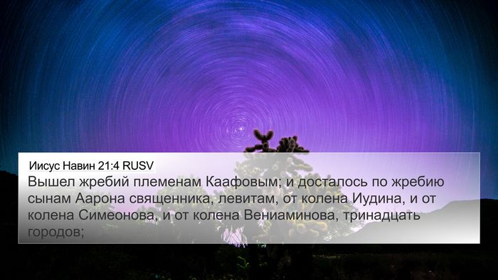 Иисус Навин 21:4 RUSV Bible Verse Image