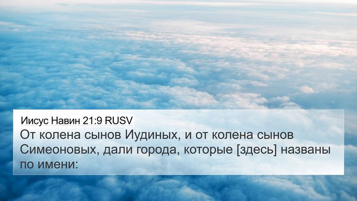 Иисус Навин 21:9 RUSV Bible Verse Image