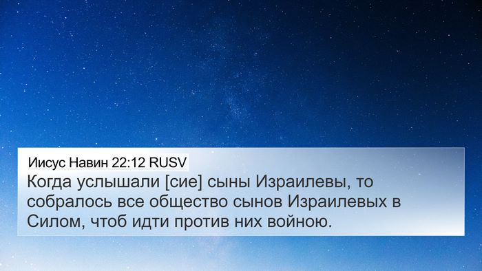 Иисус Навин 22:12 RUSV Bible Verse Image