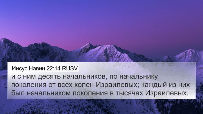Иисус Навин 22:14 RUSV Bible Verse Image